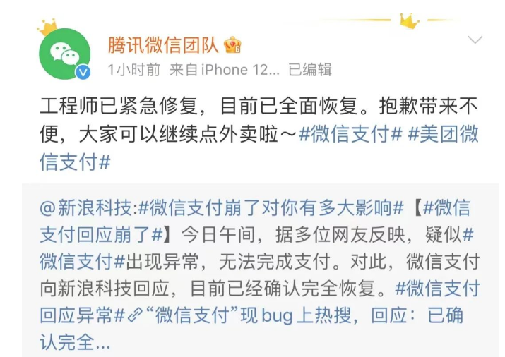 就在今天，微信支付崩了！来自千万干饭人的怒吼！热搜第一