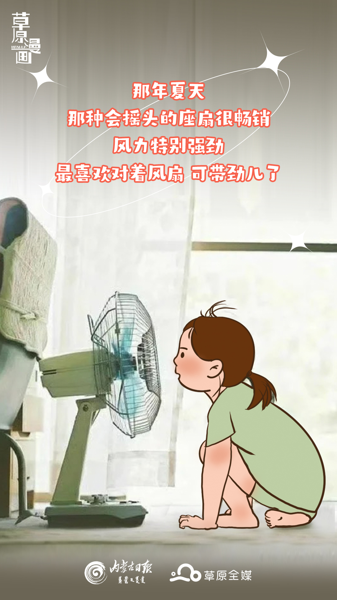 小孩儿，你是否记得那年夏天？