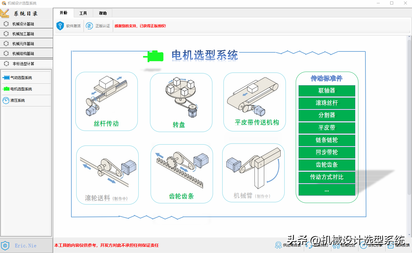 机械设计很难？那是你没有选对软件