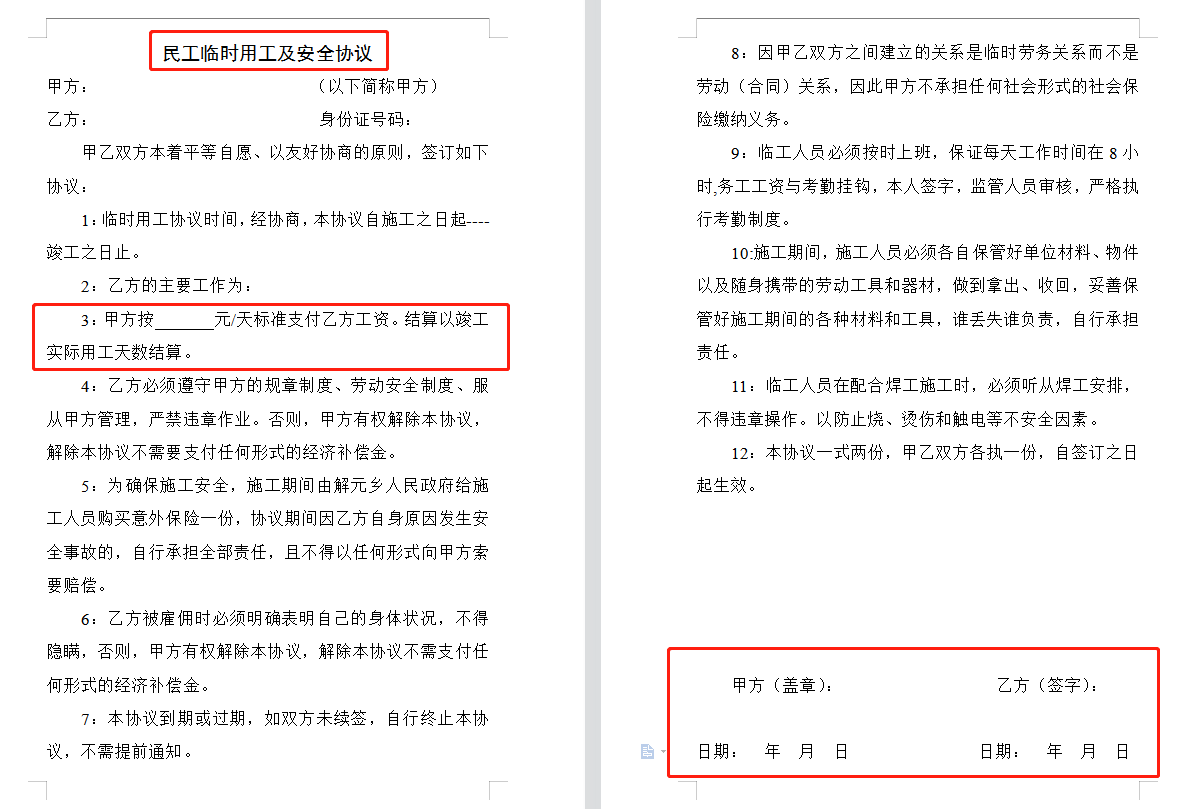 杜绝外包风险！36套施工劳务外包安全协议汇总，内容规范堪称范本