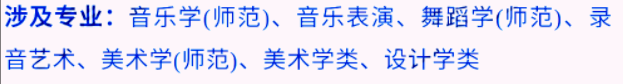 艺考生看过来收藏好！186所大学采取统考成绩招生艺术类专业