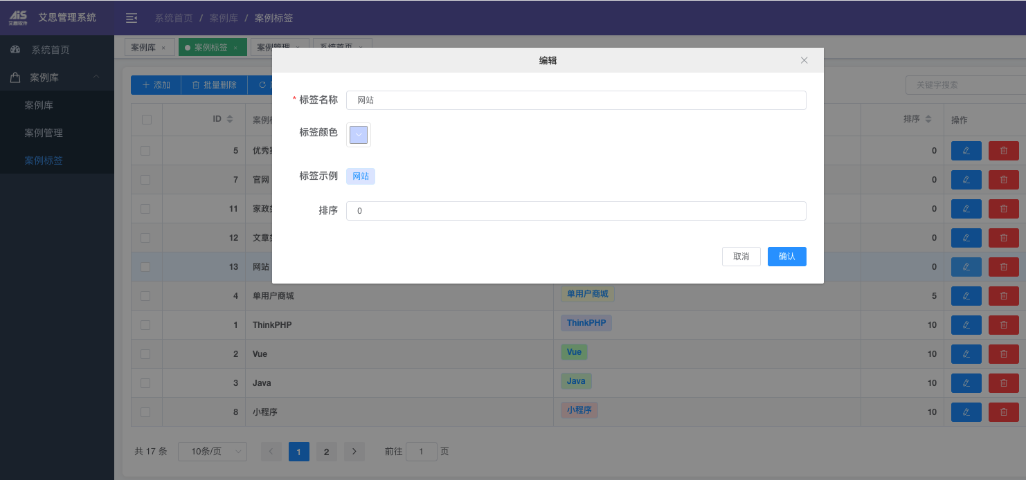 分享一套简单实用的案例管理系统