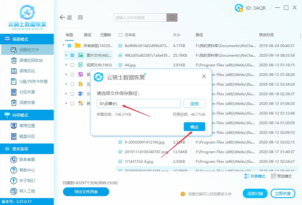 在线恢复电脑硬盘数据教程