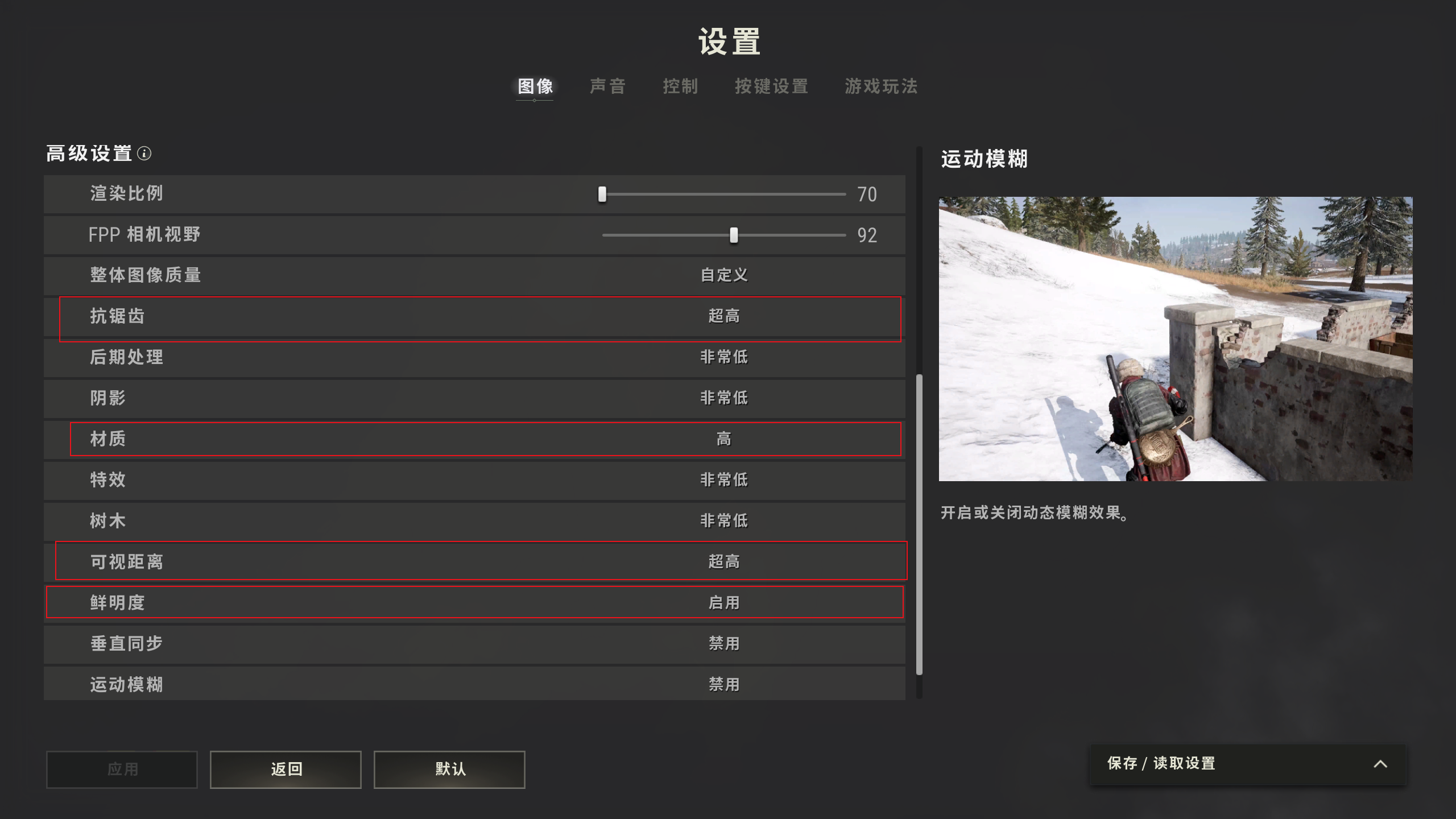 PUBG游戏内游戏画面设置，流畅吃鸡。（pubg游戏画质）