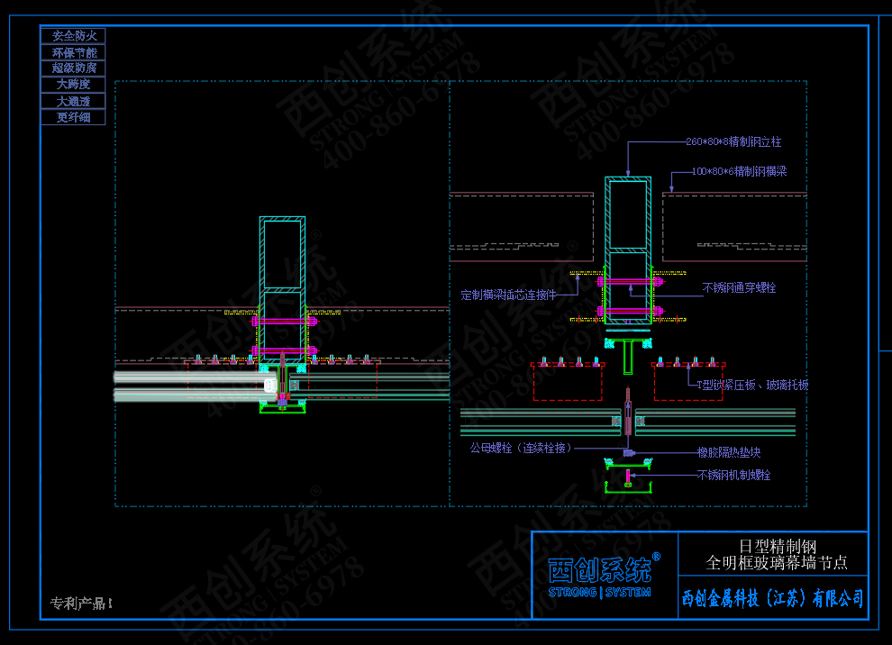 西创系统日型精制钢全明框玻璃幕墙系统节点设计(图3)