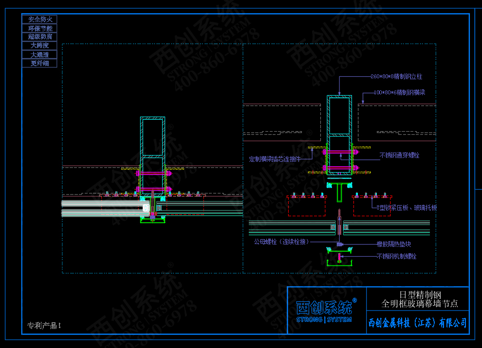 西創(chuàng)系統(tǒng)日型精制鋼全明框玻璃幕墻系統(tǒng)節(jié)點(diǎn)設(shè)計(jì)(圖3)