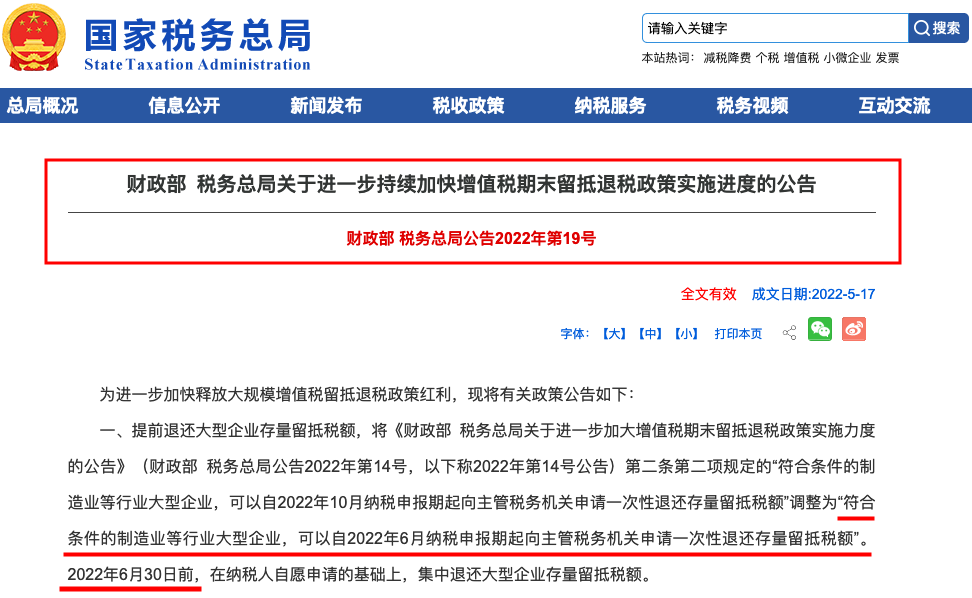 财务会计看：我是增值税我又变了：6%3%免税！6月30日前集中退还