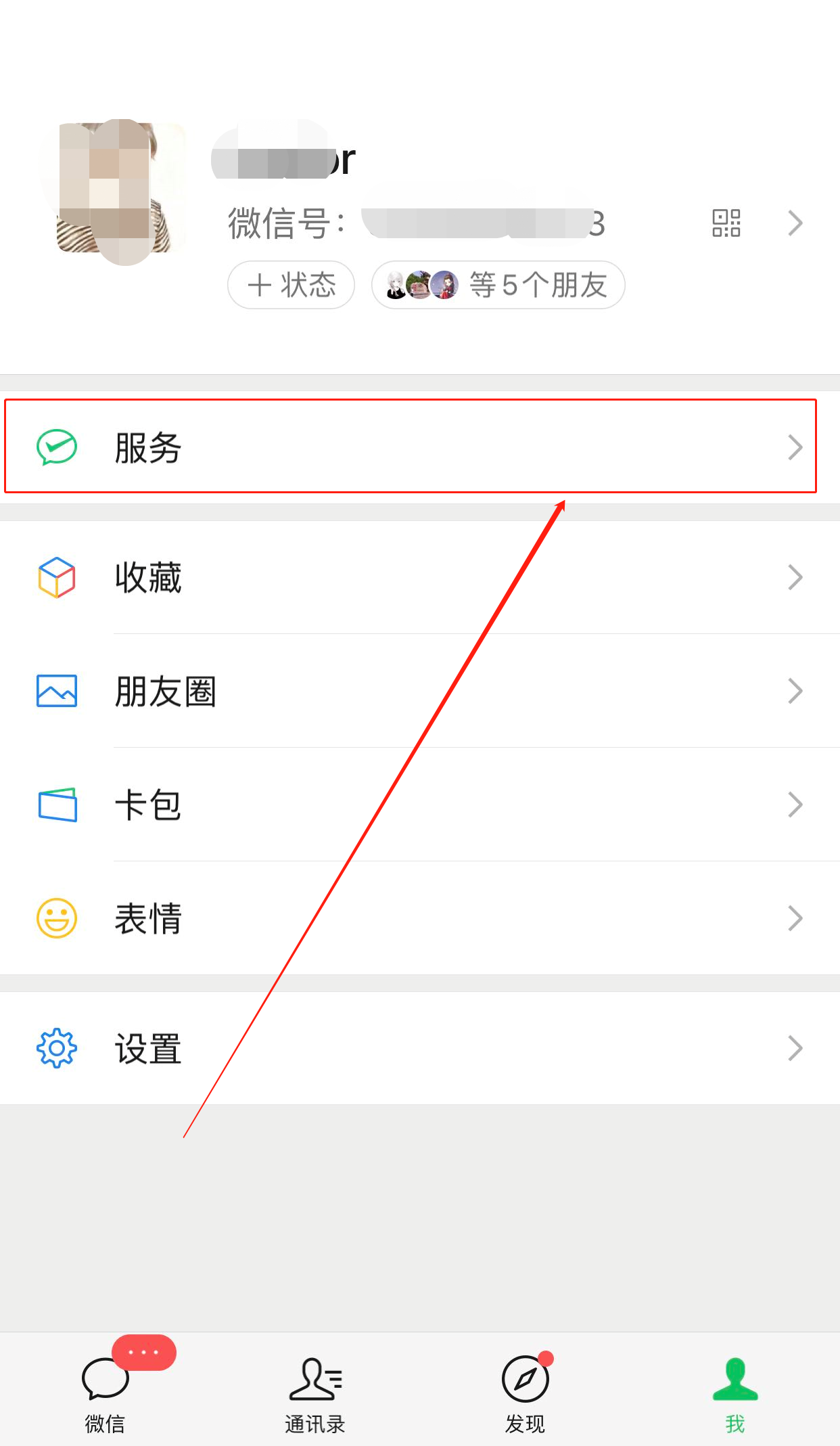 微信收款提示音具体设置步骤