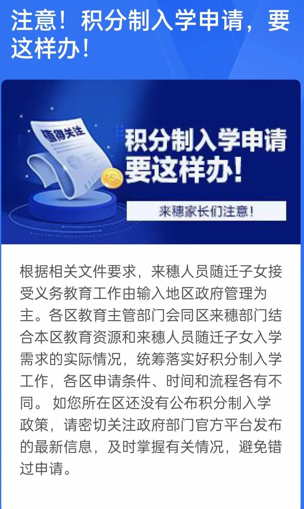 没广州户口也可免费读广州学校，入学申请，可这样办