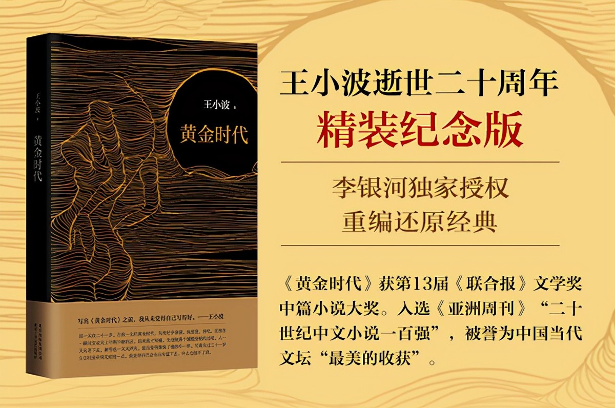 王小波《黄金时代》性描写尺度有多大？连鲁豫都差点当小黄书读了