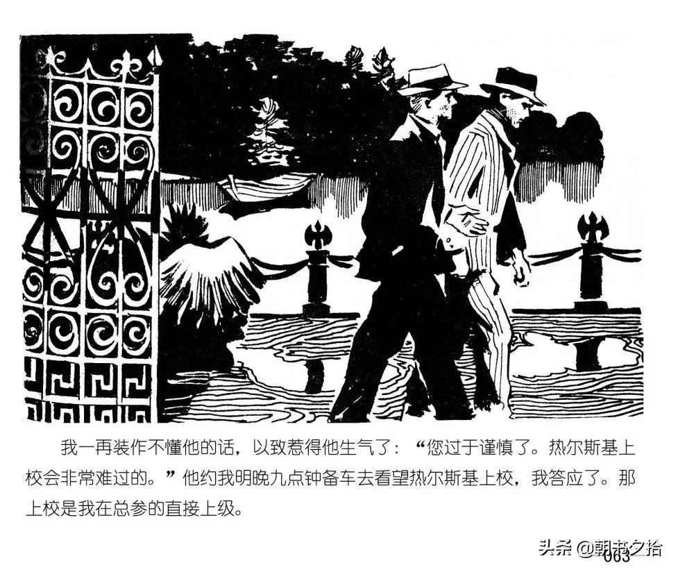 连环画《四国间谍战》岭南美术出版社