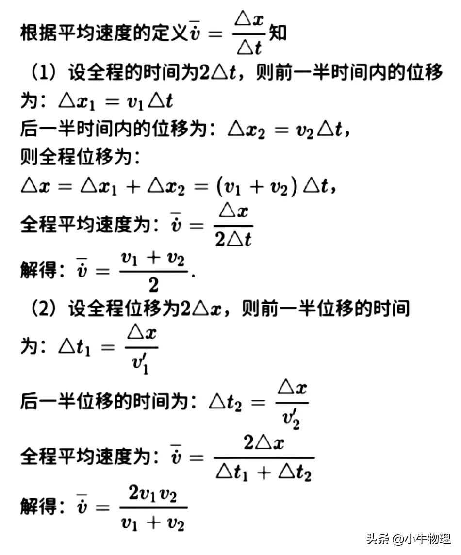 平均速度公式图片