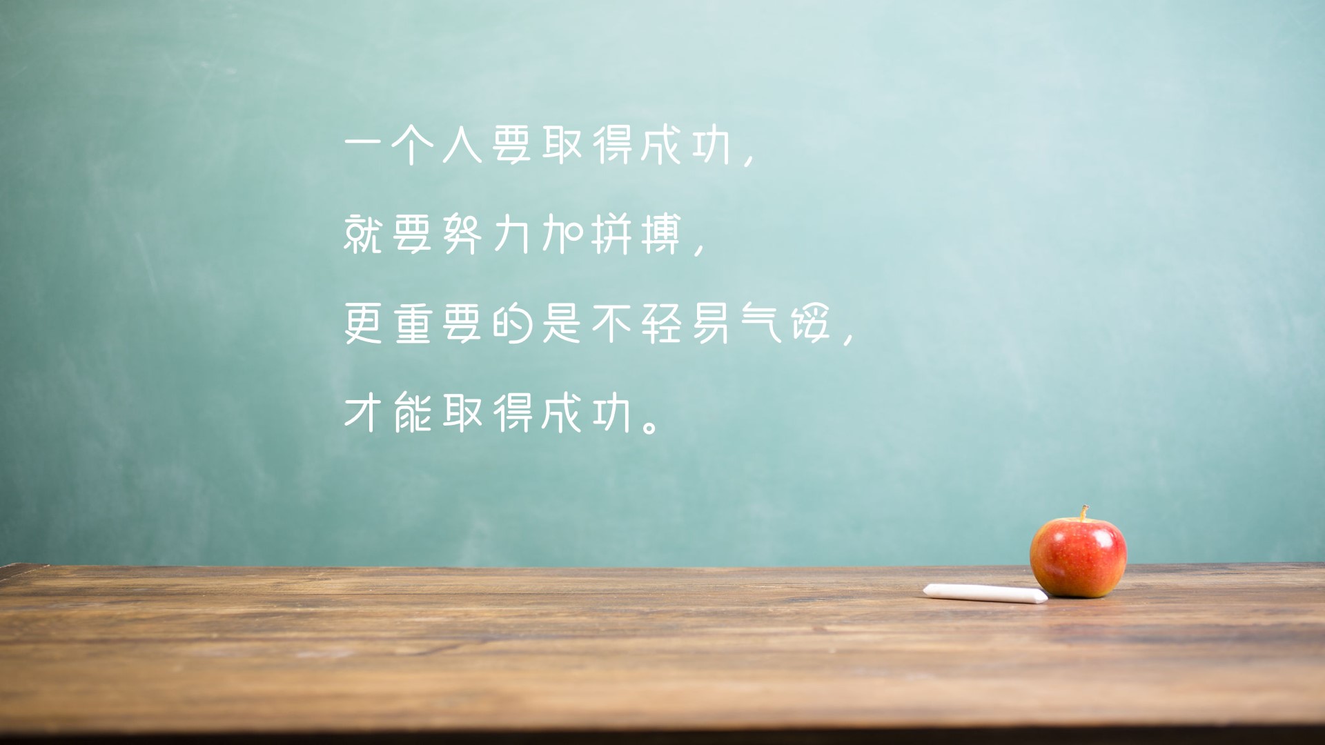 给考生鼓励的话中考汇聚66句