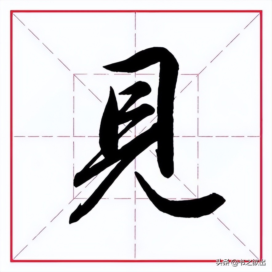 见字旁的字（自字加偏旁组成新字）-第6张图片-欧交易所