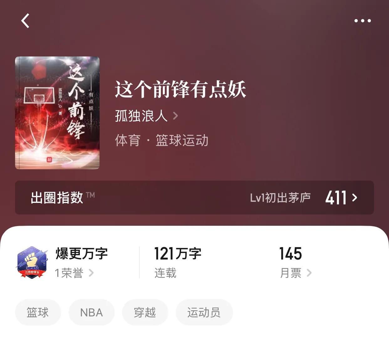 八本运动流小说，奔跑的感觉，说实话除了累，真的很爽