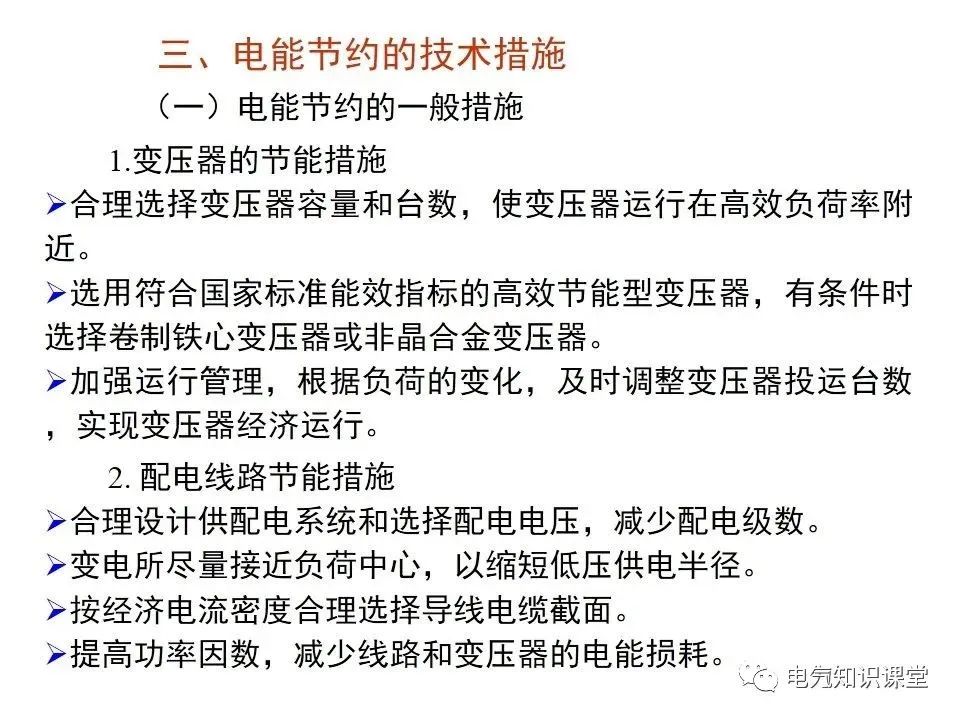供配电系统计算负荷及无功补偿容量的确定，讲解非常详细，收藏好