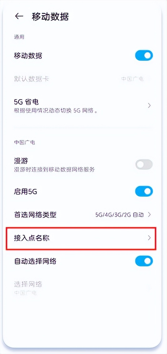 中国广电5G手机篇：中兴手机如何设置，可以使用广电5G网络？