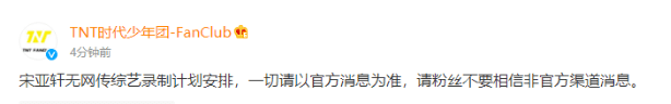 网曝《中餐厅6》嘉宾阵容 宋亚轩方已否认参与录制