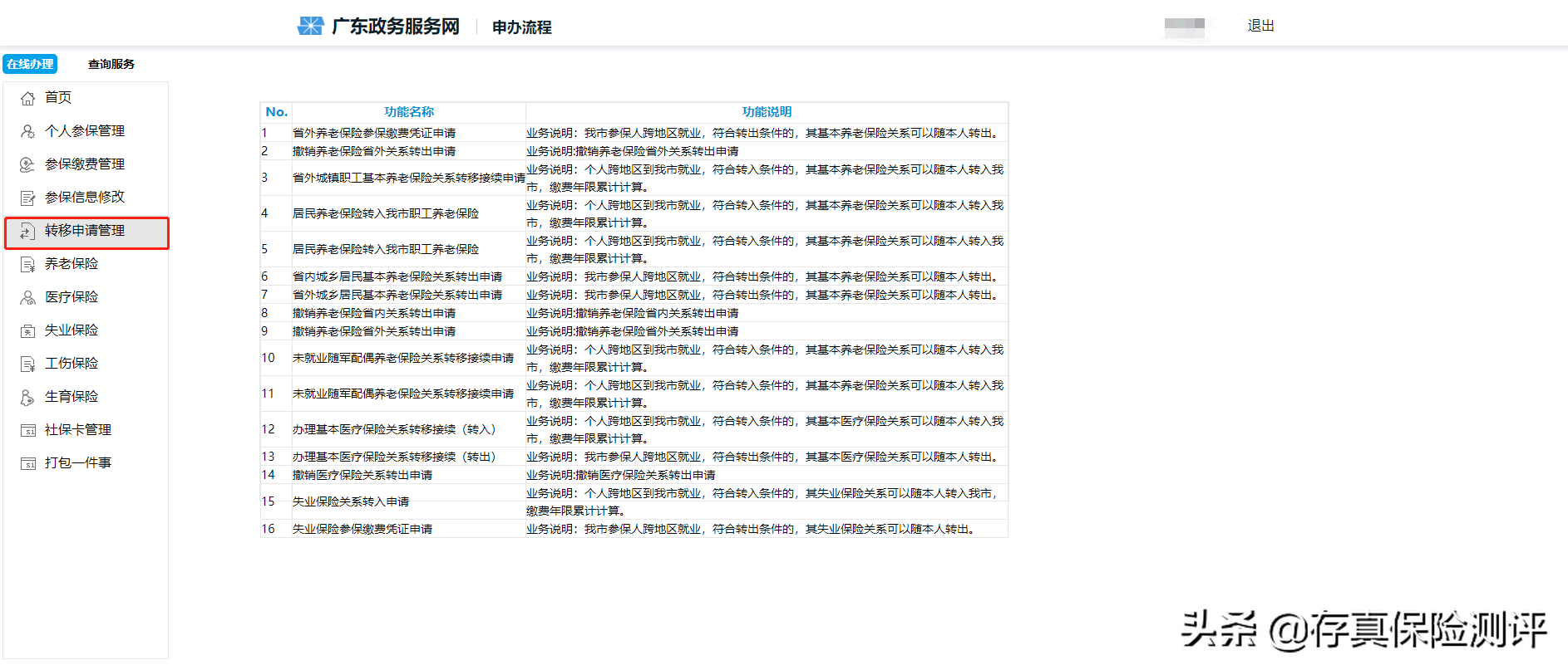 跨省社保怎么转移(回老家工作的人注意了！3分钟搞定社保异地转移)