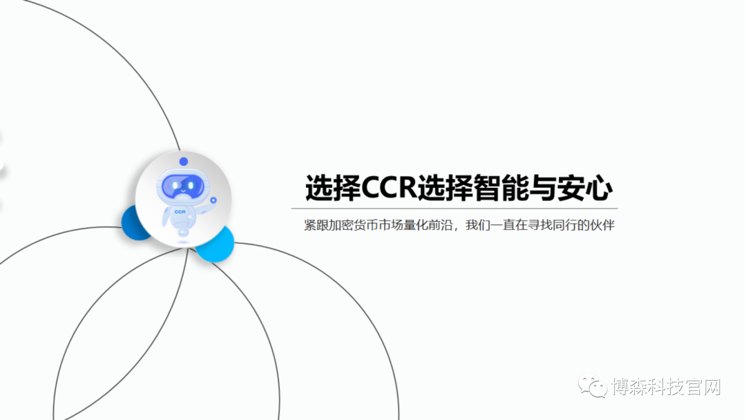 为何选择CCR现货机器人？国内第一量化软件有何过人之处？