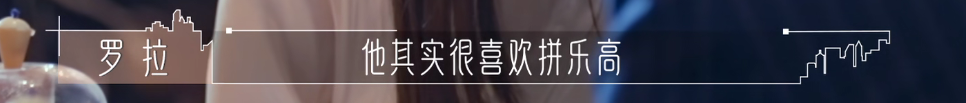 幸福会传染！《半熟恋人》比追剧还爽，王能能罗拉结局HE
