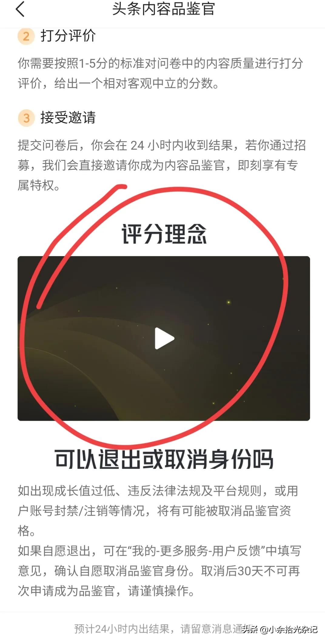 头条内容品鉴官50题答案(今日头条品质运营是做什么的)