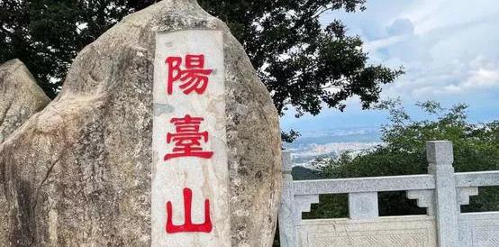 阳台山(两座阳台山:一个是京郊名山，一个是龙华、石岩客家人的英雄山)