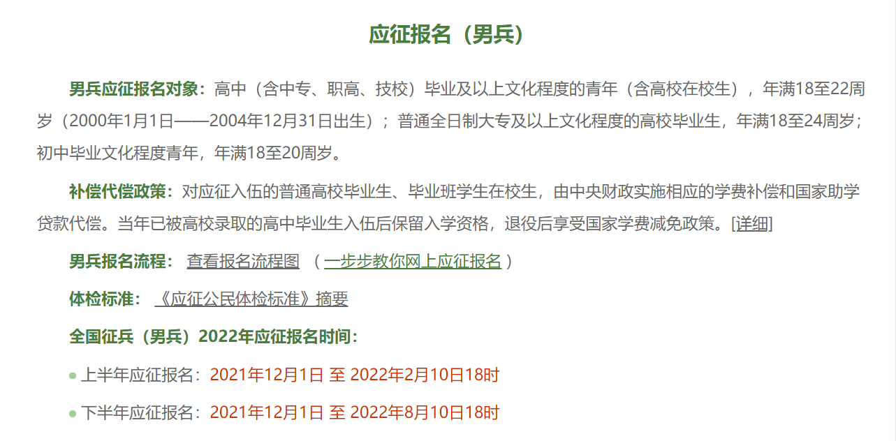 2022年征兵开始，男兵、女兵应征要求大不同，男生想要入伍更轻松