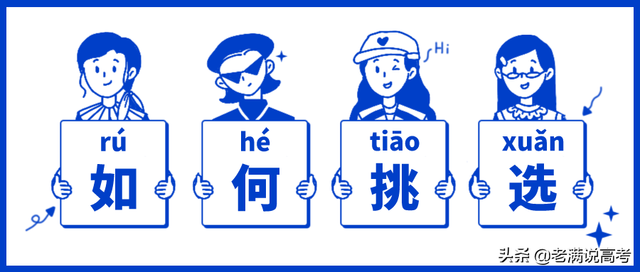 专科不知如何选大学？这些名单一定要收藏