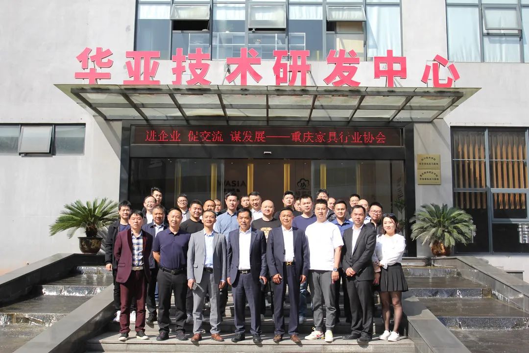 重庆市家具协会走进华亚家私参观交流