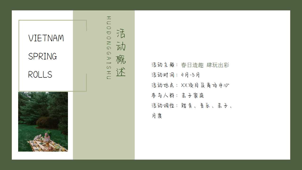 2022地产项目4-5月春夏趣游节活动策划方案「PPT」