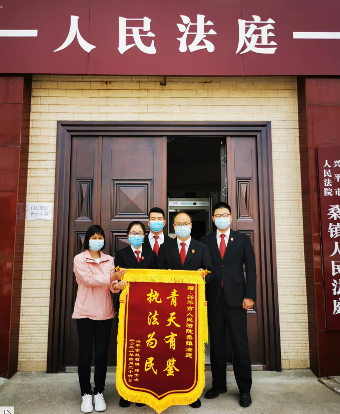 兴平法院：化解离婚纠纷 送上锦旗感谢