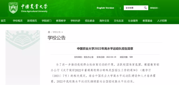 首都大学生足球联赛(体育育人 | 高水平运动队 培养品学兼优的体育人才)