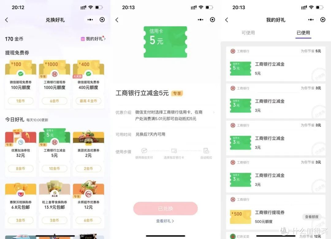 3月份微信立减金合集