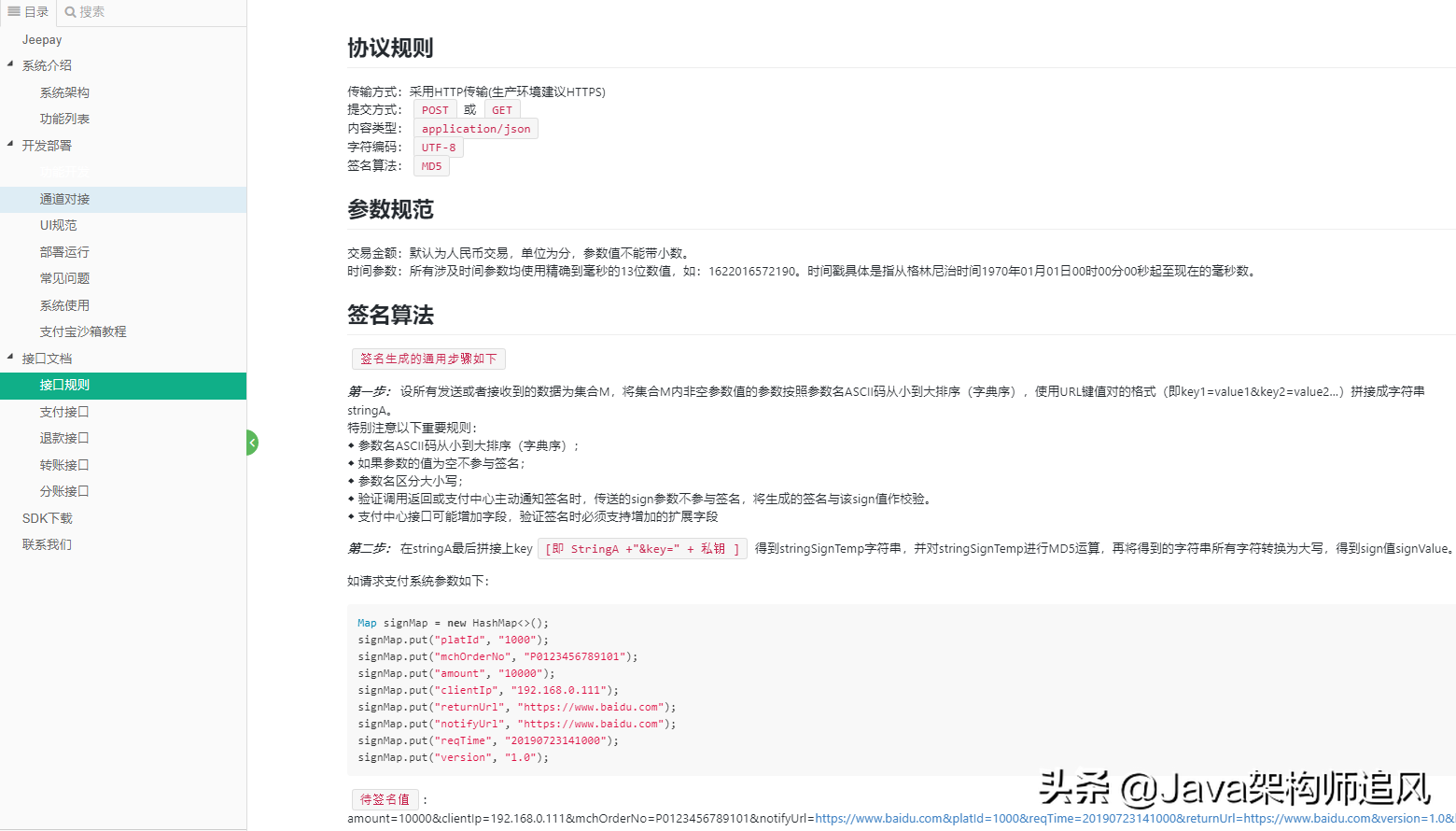 一个基于SpringBoot2+Vue+Redis的企业级聚合支付系统