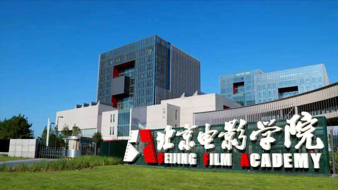 北京电影学院2022招生604人，美术类占41%，摄影专业录取规则有变