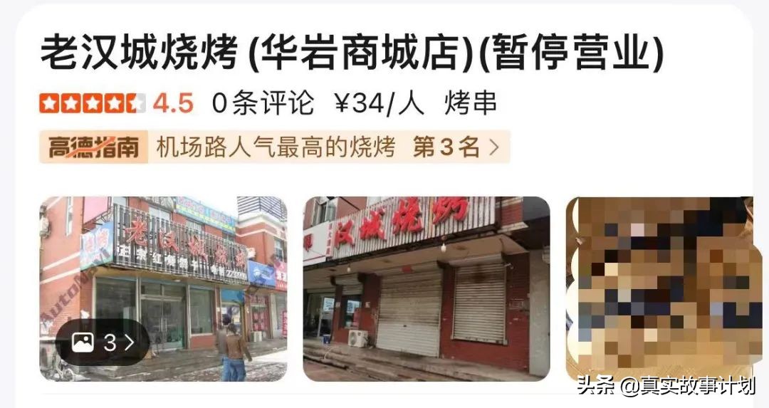 我29岁，男，事发时就在那个烧烤店