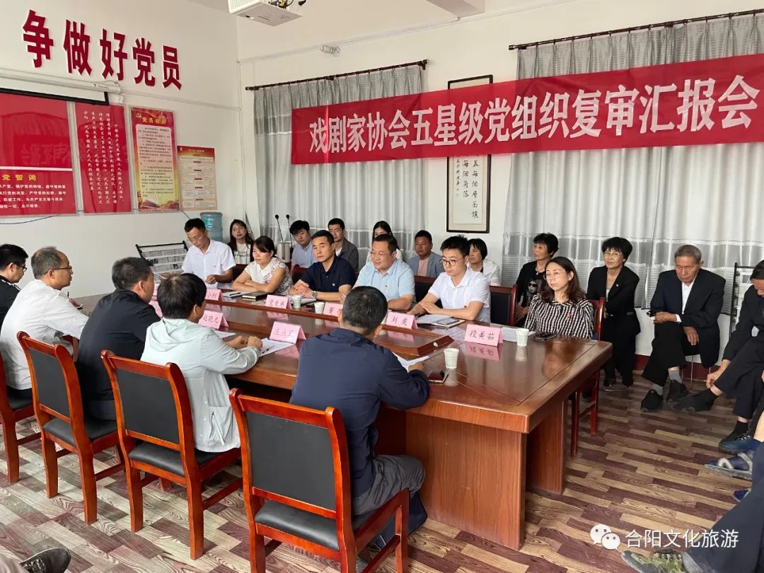 合陽(yáng)文旅局黨委戲劇家協(xié)會(huì)黨支部迎接渭南市委組織部評(píng)星晉級(jí)復(fù)審驗(yàn)收工作