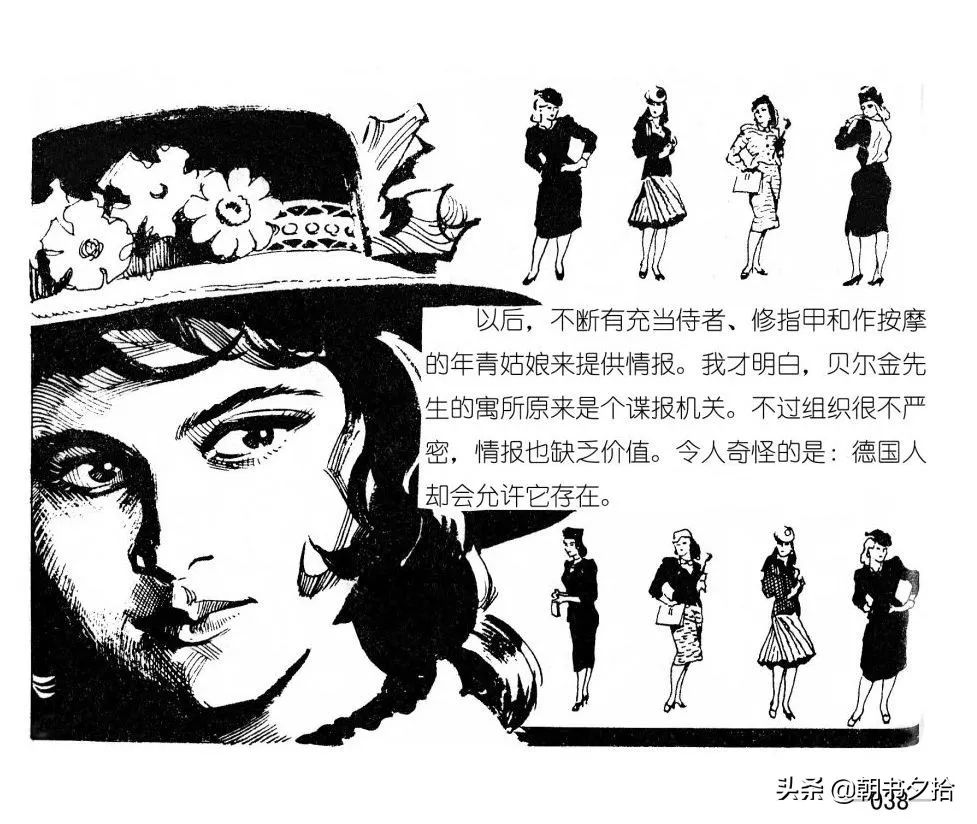 连环画《四国间谍战》岭南美术出版社