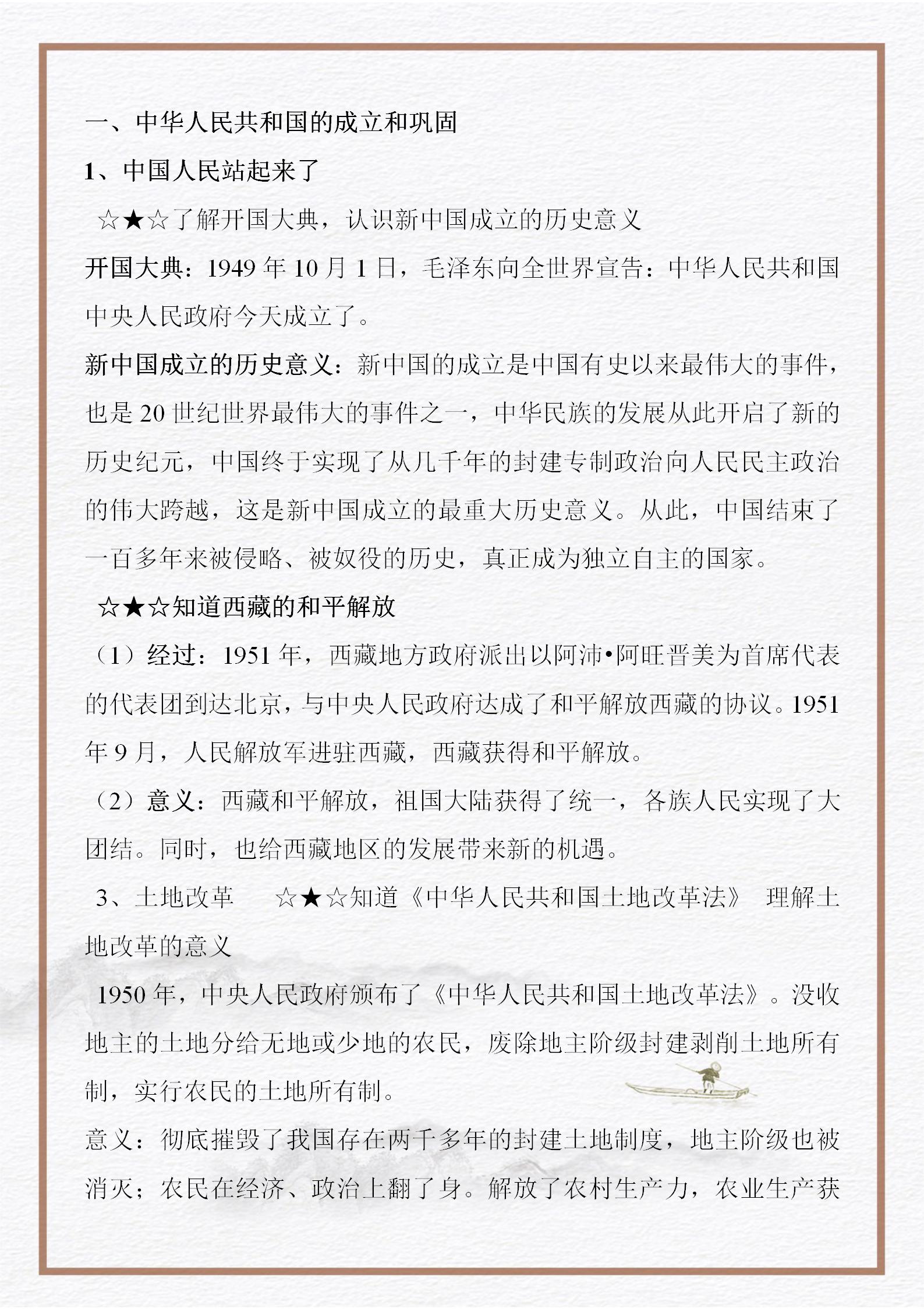 中國近現代史綱要復習資料（中考歷史｜特級歷史老師整理《中國近現代史綱要》復習資料）