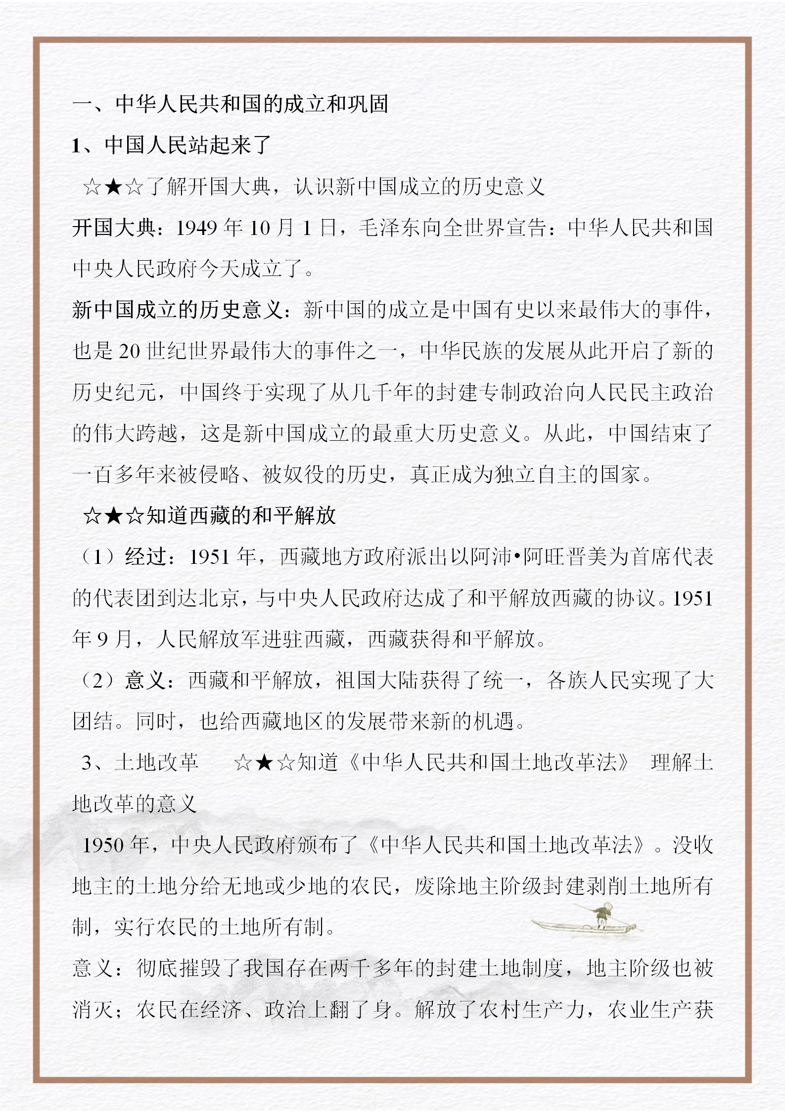 中国近现代史纲要复习资料（中考历史｜特级历史老师整理《中国近现代史纲要》复习资料）