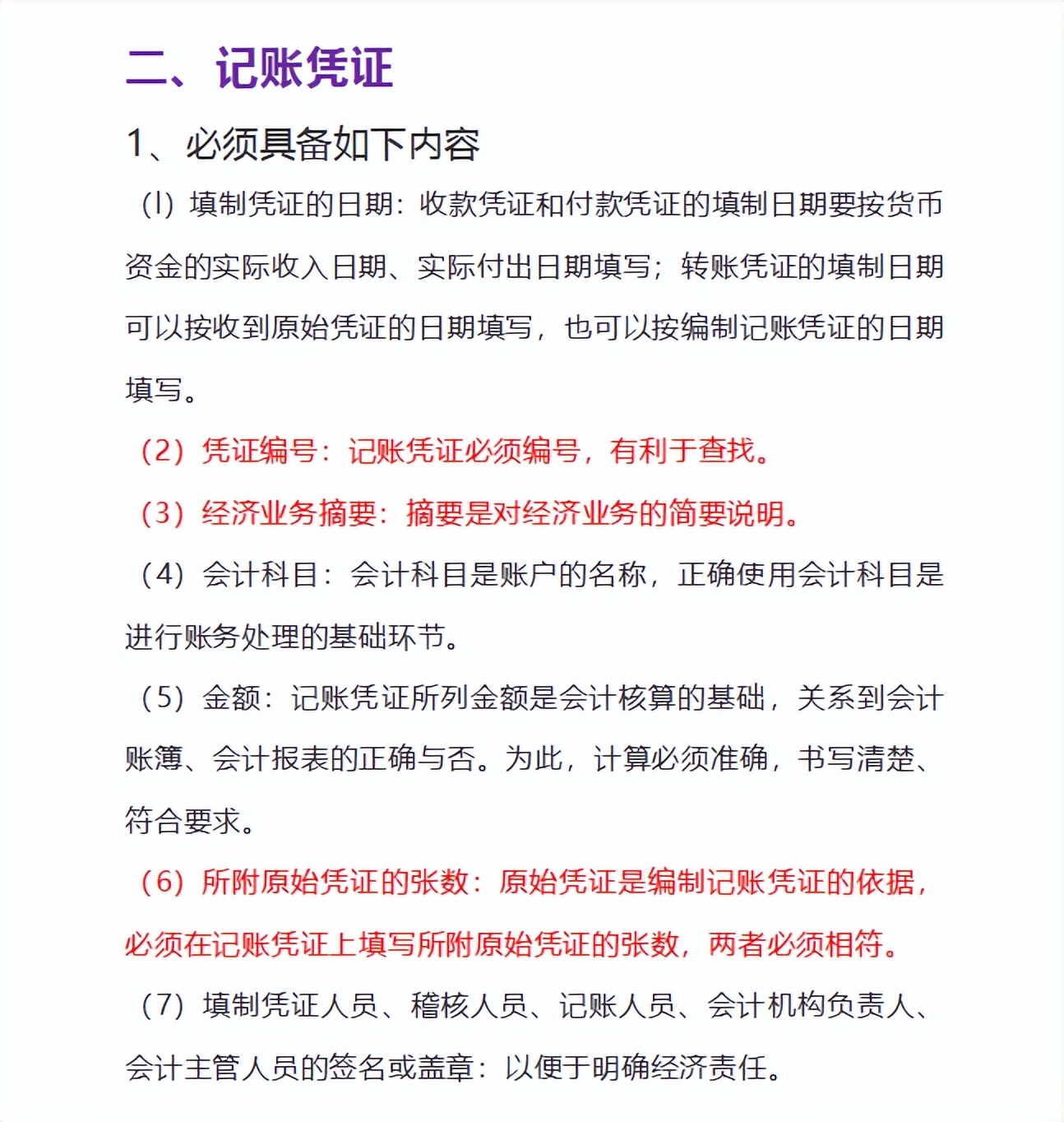 新手会计如何学习做账？超详细的48页会计做账流程，一学就会