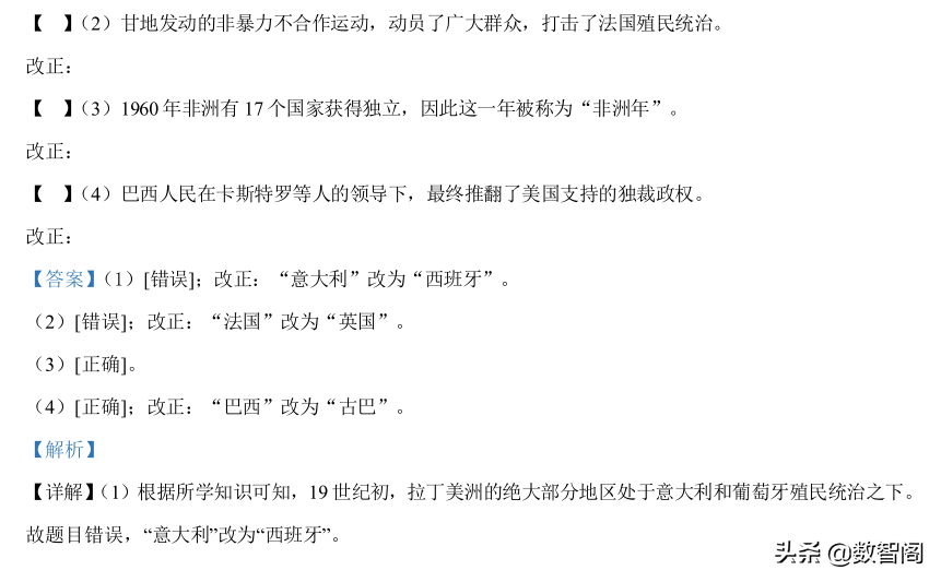 备战2022年中考历史真题模拟（安徽2）+完整答案解析