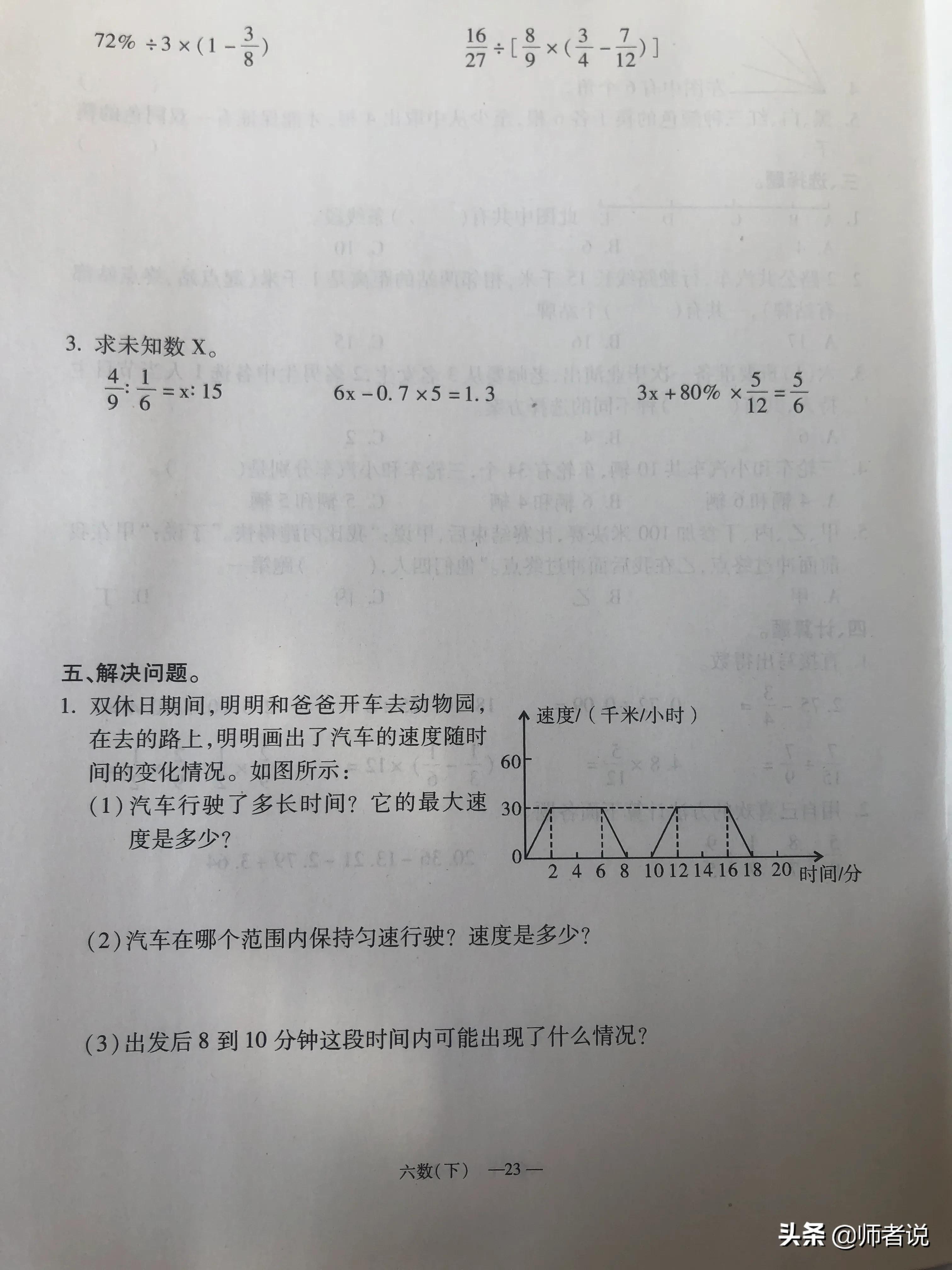 六年级下册数学毕业复习试卷（18套），含答案，需要的记得收藏