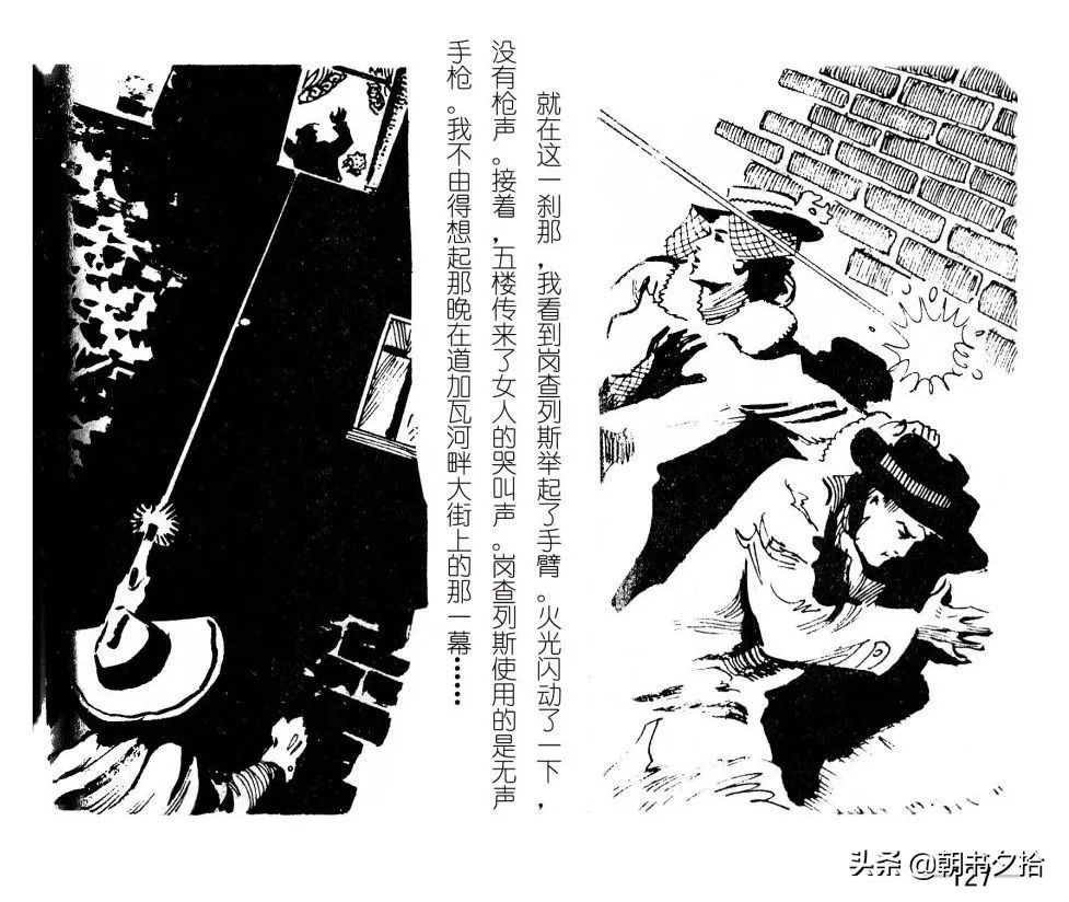 连环画《四国间谍战》岭南美术出版社