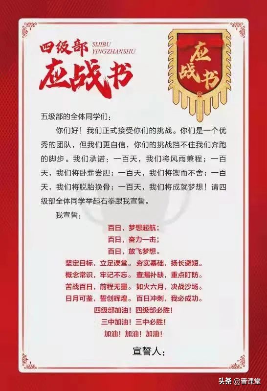 晋城三中百日誓师：愿争三千里流风赤浪，不负十二载画影寒窗