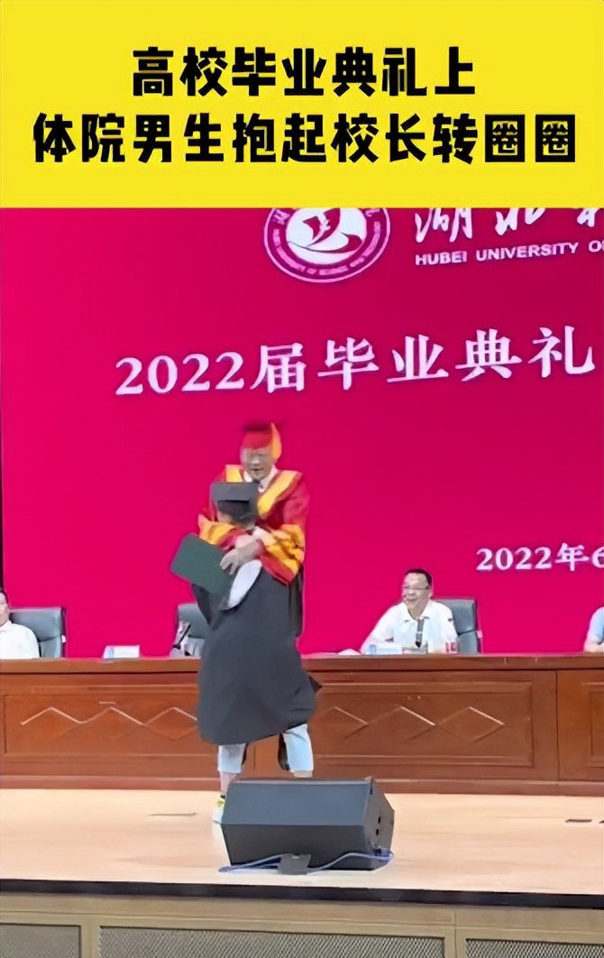 毕业典礼体院学生行为“大胆”，校长满脸震惊，网友“笑不活了”