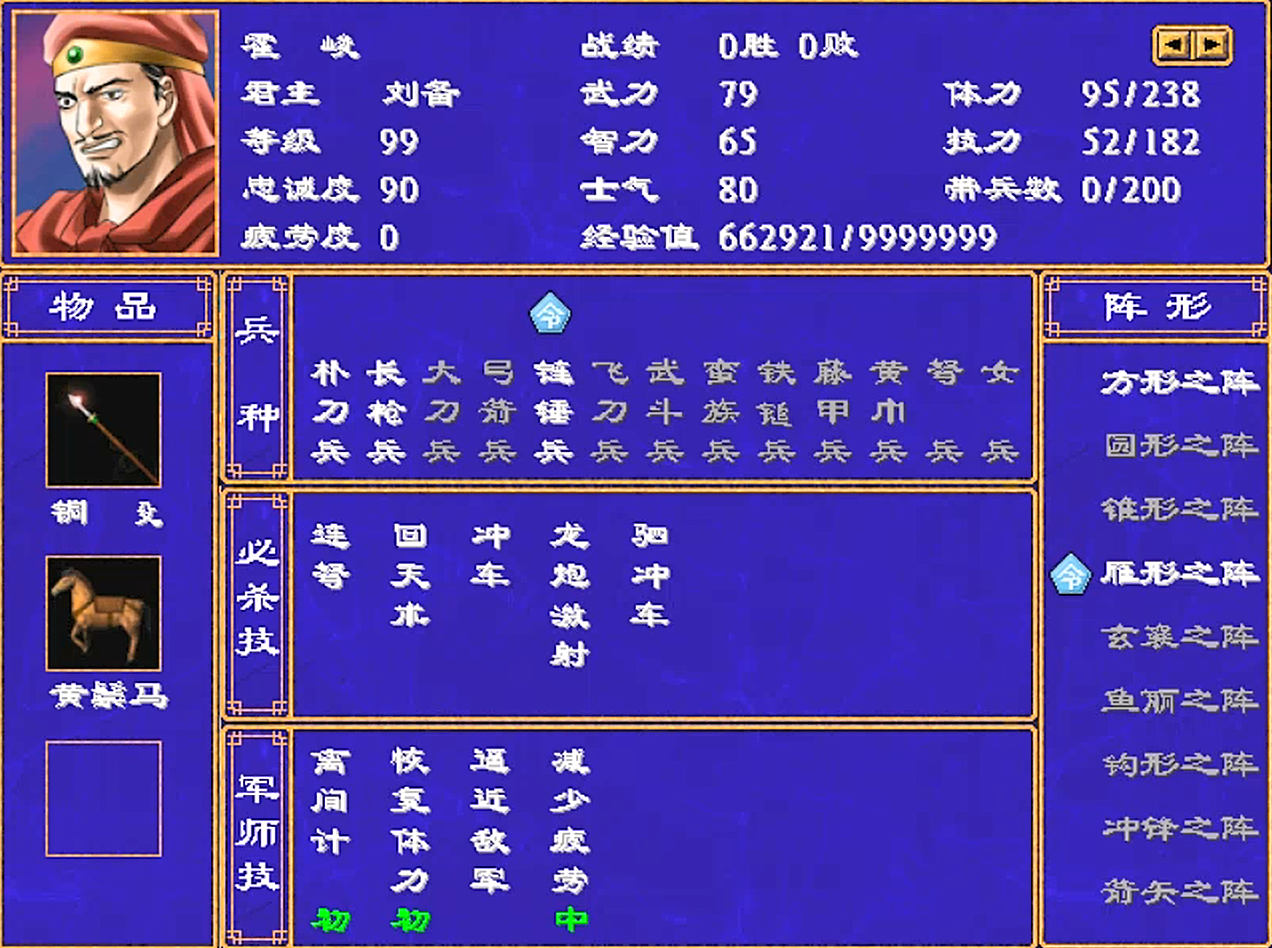 三国群英传2，不同姓氏的5位将领，鲁肃空有98的智力