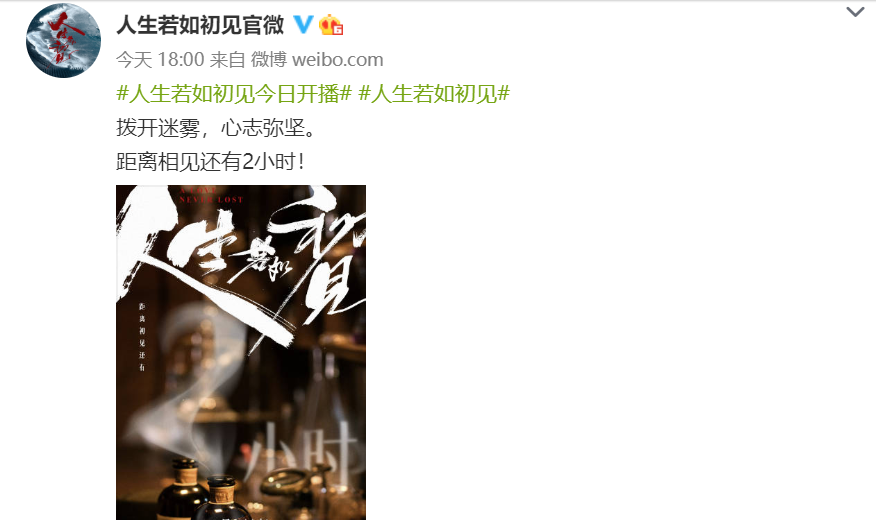 《人生若如初见》临时撤档，改播《山海情》，原因是被打回重审