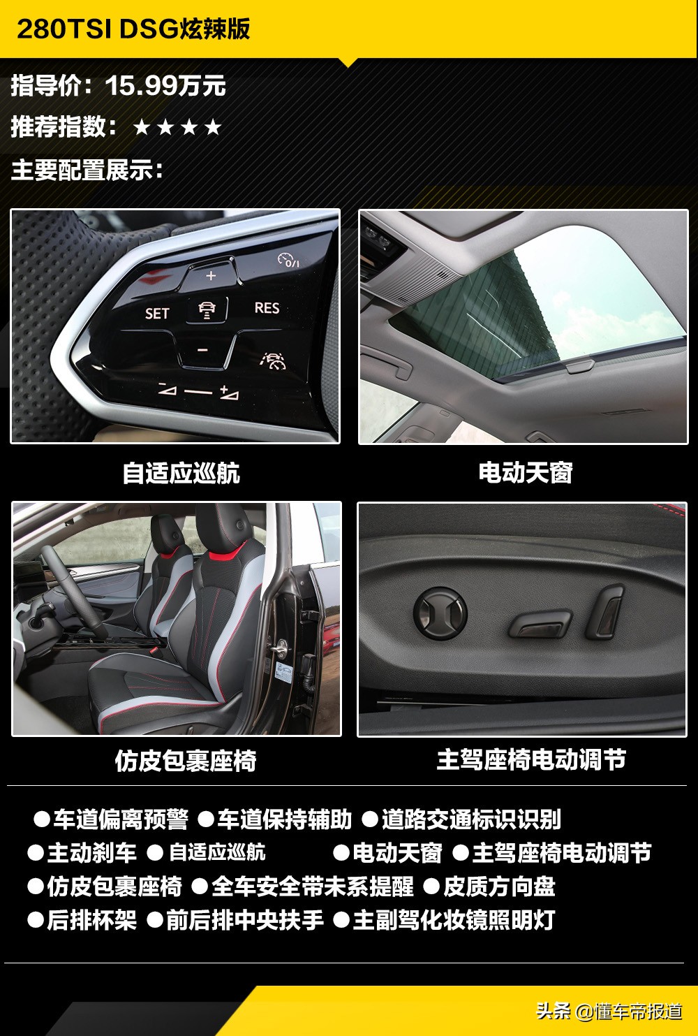 新车 | 280TSI DSG酷辣版值得推荐，上汽大众全新凌渡L购车手册